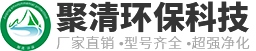 常州聚清环保科技有限公司